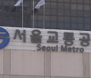 경찰, '사물함 납품 비리' 서울교통공사 압수수색