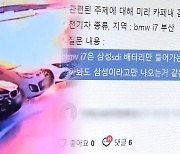 불나는데 배터리 정보는 '깜깜이'…내년 인증제 도입