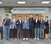 강릉시 관광 활성화 연구회 '야간 관광' 연구용역 중간보고회