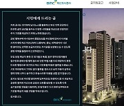 폭염 속 행복주택 대기줄... 부산도시공사 결국 사과