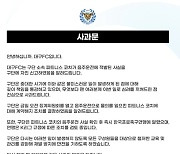 '음주운전→계약해지' 대구FC 코치, 연맹 징계도 확정...14G 출장정지+벌금 400만 원[공식발표]