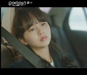 김소현, ♥채종협 연애 시작 동시에 난관 봉착··채종협 또 떠날까 ('우연일까?') [Oh!쎈 리뷰]