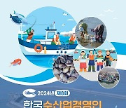 제8회 경기도 수산업경영인대회 18일 궁평항 개최