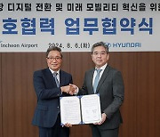 인천공항, 디지털 전환 및 미래 모빌리티 혁신 나서