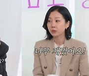 '살롱드립2' 염정아 "안은진, 상당히 발랄하고 웃겨…완전 제 과" [TV캡처]