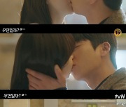 '우연일까?' 김소현, 채종협과 핑크빛 키스 "무르기 없기" [TV캡처]