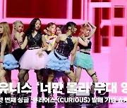 유니스 '너만 몰라' 쇼케이스 라이브 무대 영상 (UNIS 'Curious' Stage) [영상]