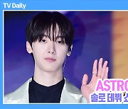 [TD영상] '은우바라기' 아스트로 윤산하 "차은우의 성품과 인지도 따라가고파"