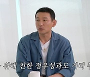 황정민 "'서울의 봄' 몰입 위해 정우성과 거리 둬…외롭고 힘들었다" (살롱드립2)