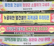 [현장] "생계 잃을라" vs "신성장 동력"…댐 건설 계획에 주민 술렁