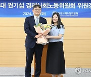 제14대 권기섭 경제사회노동위원회 위원장 취임식