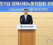 취임 소감 밝히는 권기섭 경제사회노동위원회 위원장