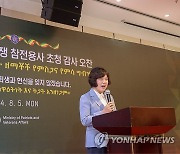 인사말 하는 강정애 장관