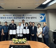 충북 두번째 주취자 응급의료센터 충주의료원에 문 열어