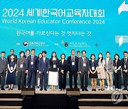 2024 세계한국어교육자대회