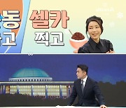 [여랑야랑]운동하고 셀카찍고 / 육영수의 특활비? / 라면에 ‘부글부글’