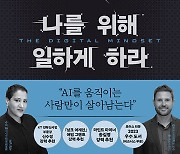 [책]AI와 원팀, '디지털 마인드셋' 기르는 법