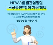 11번가, '안심정산' 도입…"배송완료 다음 날 정산금 70% 선지급"