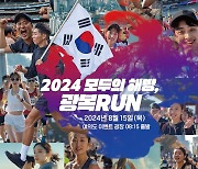 CU, 815 광복 RUN 캠페인…"마라톤 뛰고 독립유공 후손 돕는다"