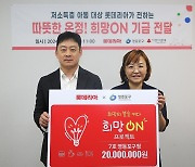 롯데리아, 영등포구 지역아동 위해 희망ON 기금 2000만원 전달