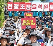 '한미일 군사동맹 규탄'…통일선봉대의 외침