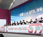 GTX-C, 28년 개통 '먹구름'?…국토부 "후속 절차 정상 진행 중"