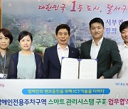 대구 달서구, 장애인전용주차구역 스마트 관리시스템 구축