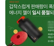 신유빈 먹방에 '품절 대란'...기념주화·골드카드도 '불티'