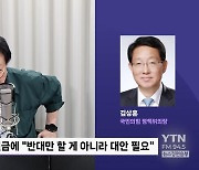 [정면승부] 김상훈 "2차 영수회담? 이재명, 어떤 정치적 의도로 제안하는지 의구심 들어"