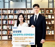 삼성생명·화재, '요양건강보험' 동시 출시