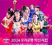 2024 박신자컵 참가 선수 확정, 10개팀 149명 참가