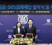 SBS문화재단-서울대, 과학기술분야 중장기적 난제 연구 지원