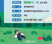 다산 정약용 선생의 피서법은..남양주시, ‘정약용의 여름나기’ 체험