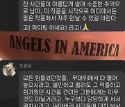 “잃어버린 시간 보상받길”…조승우, ‘버닝썬 오해’ 고준희에 응원 메시지