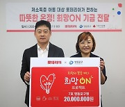 롯데리아, 영등포구청에 7번째 '희망ON' 기금 2000만원 전달