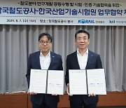 코레일-한국산업기술시험원, 철도 R&D 협력한다