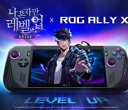 '나 혼자만 레벨업:어라이즈', UMPC ROG 엘라이 X와 프로모션 진행