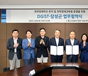 대구 달성군 - DGIST 과학 영재학교 유치 위해 힘모은다