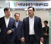 [포토] 서민금융 지원 현장방문하는 김병환 금융위원장