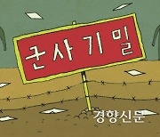 “기획 공작인 ‘광개토 사업’”···첩보부대 장군들 다툼에 기밀 유출 논란