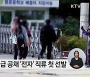 국가공무원 5급 공채 전자 직류 첫 선발