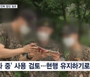 "임무수행 지장" 병사 휴대전화 '일과 중' 허용 없던 일로