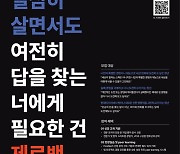 “성공하고픈 창업가 모여라” 제로백 프로그램 출범