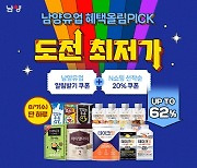 남양유업, 초코에몽·테이크핏 등 인기품목 최대 62% 할인 행사