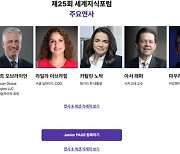 [세계지식포럼 2024] 어린이에게 소중한 경험을…딥엘 창업자·백악관 출신 인사 직접 만날 기회