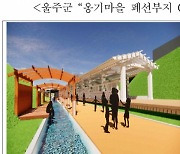 철도공단 "철도 유휴부지 주민 공간으로 재탄생"... 맨발 황톳길 조성