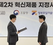 아이넥스, '에나드'로 2024년 제2차 혁신제품 지정서 수여