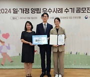 '육아휴직 100% 복귀' 스타트업, 고용노동부 공모전서 최우수상