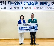 동아오츠카, 폭염특보 속 농업인 온열질환 예방 캠페인 전개