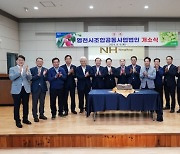 영천시, 지역 농산물 유통관리 주도할 조합공동 법인 개소